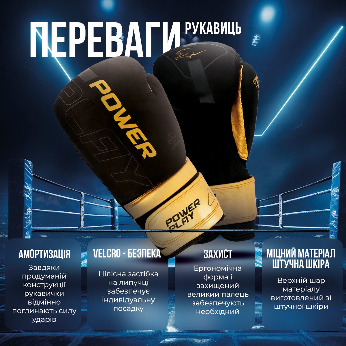 Боксерські рукавиці PowerPlay 3024 Ultra Mat Чорно-Золоті 8 унцій