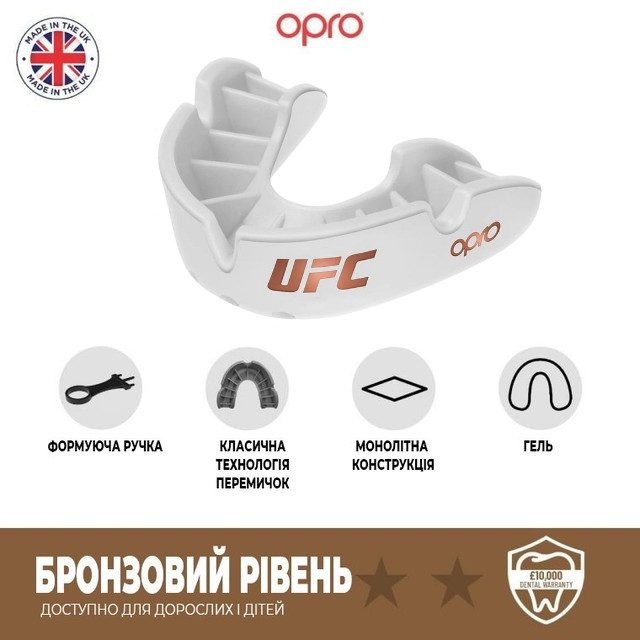 Капа боксерська OPRO Junior Bronze UFC Hologram White (art.002264002)