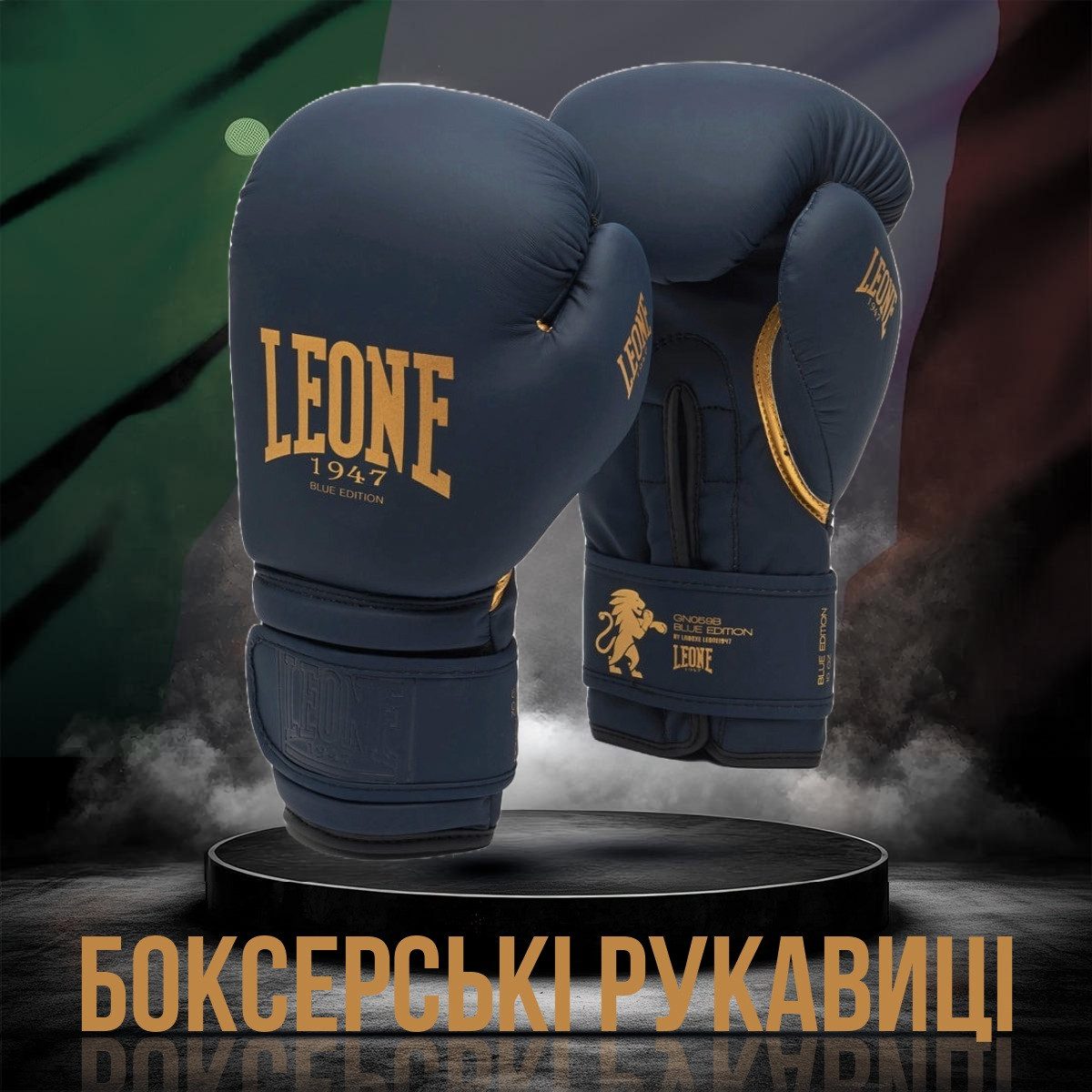 Боксерські рукавиці Leone GN059B Blue Edition 10 унцій (капу в комплекті)