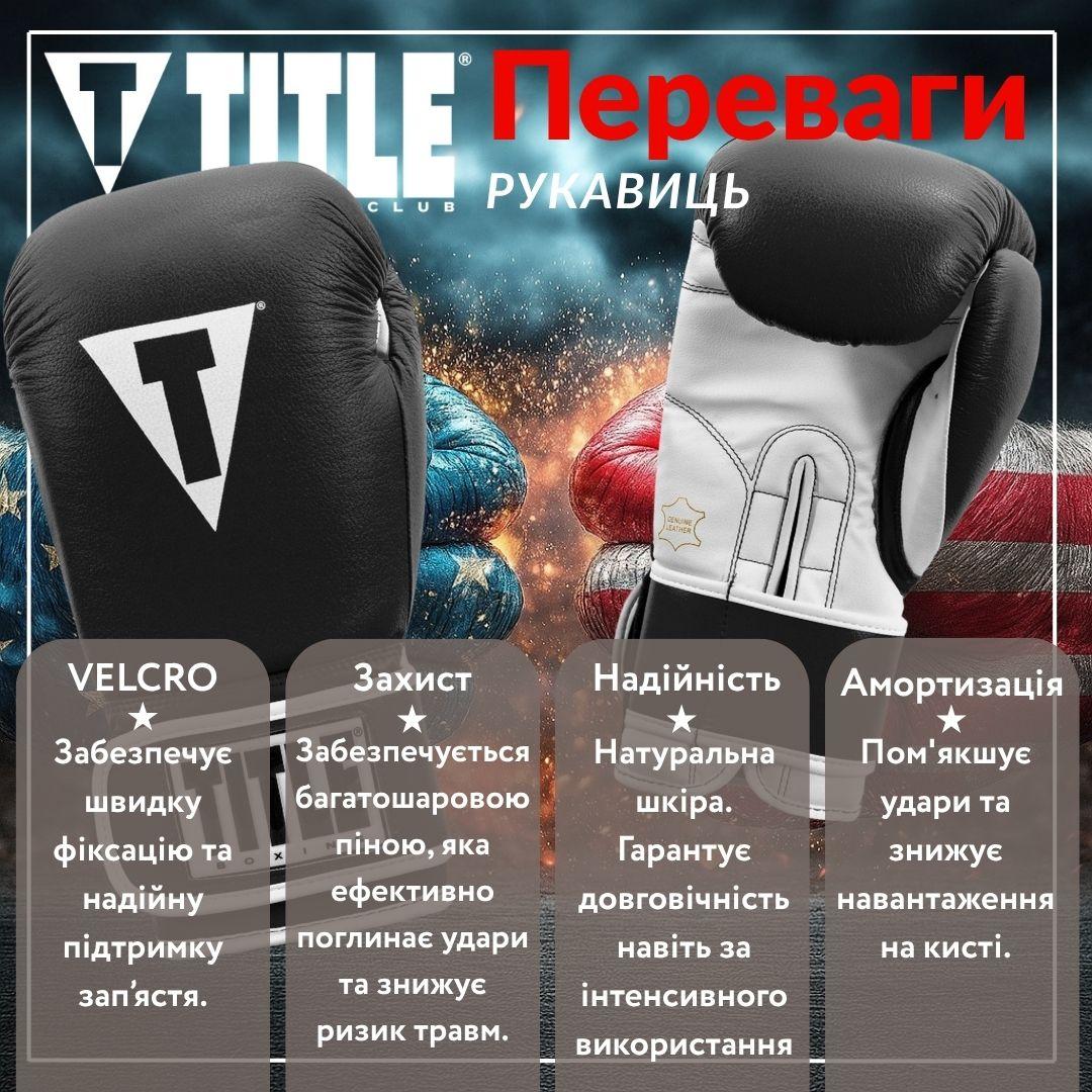Боксерські рукавиці TITLE Boxing Pro Style Leather Gloves3.0 Black/White 14 oz (бинти 4м. в комплекті)