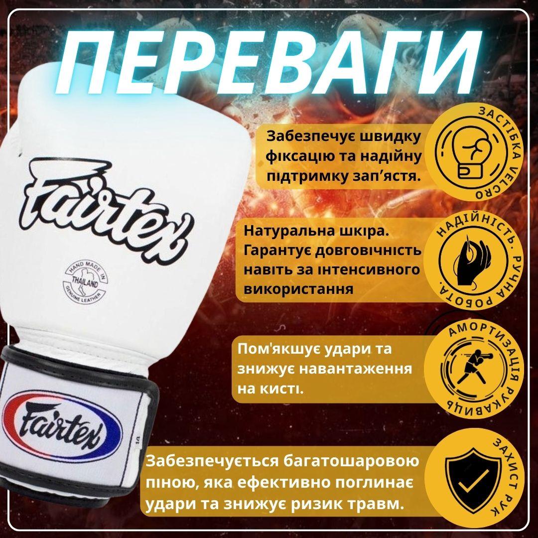 Боксерські рукавиці Fairtex BGV1 White 10 унцій (бинти в комплекті)