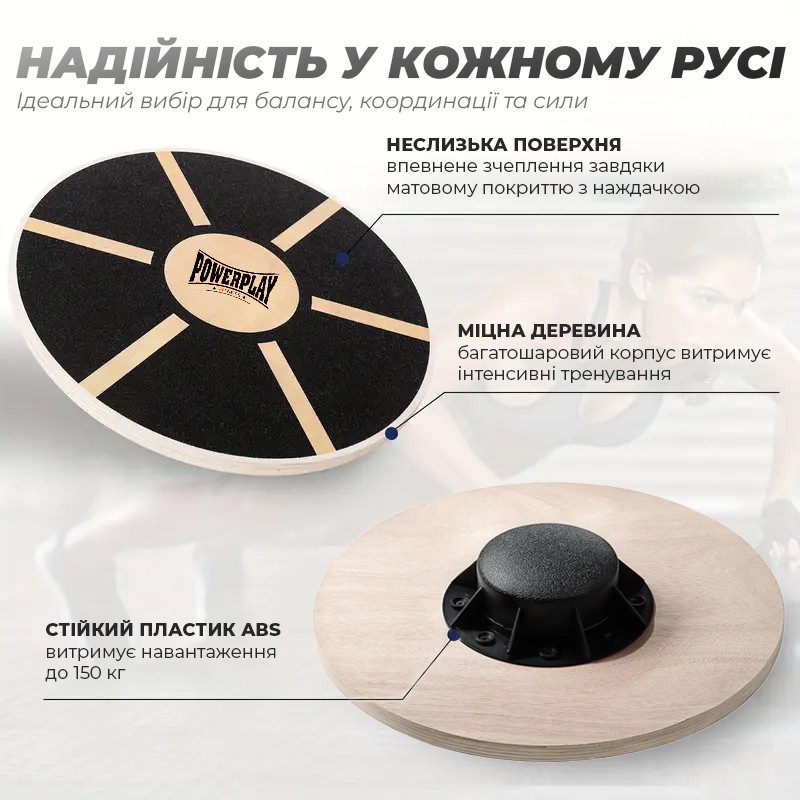 Балансувальна платформа PowerPlay PP_4417 кругла, дерев’яна