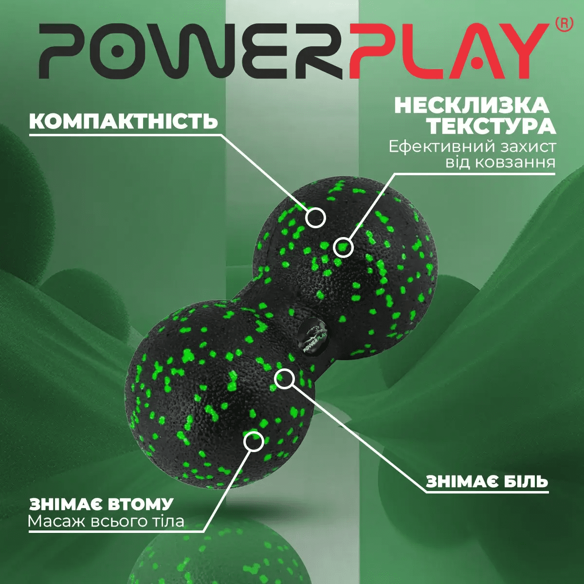 Масажний м’яч подвійний PowerPlay PP-4353 Epp foam peanut ball (d12*24cm.) Чорно/Зелений