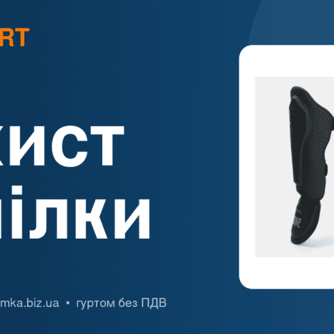 Захист гомілки і стопи для єдиноборств: як підібрати