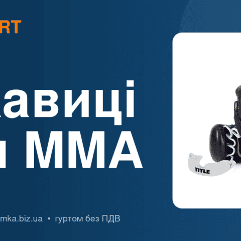 Рукавиці для ММА: чим відрізняються від боксерських і як обрати