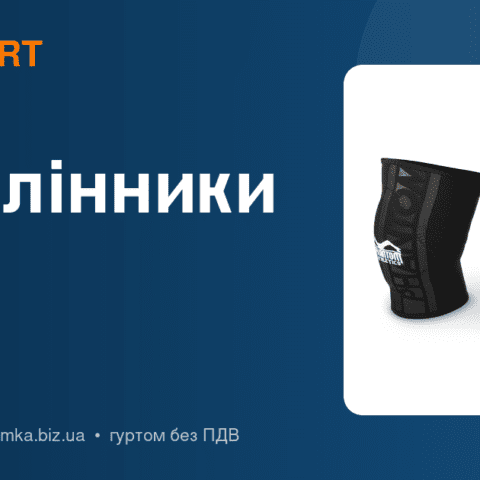 Наколінники спортивні: неопрен, еластик чи бинти на коліна