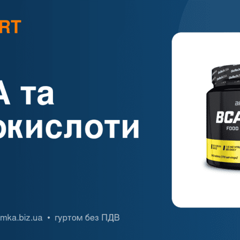 BCAA чи комплексні амінокислоти: що радити покупцю